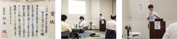 いたばし働きがいのある会社賞