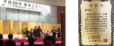 優良企業表彰式・優秀賞