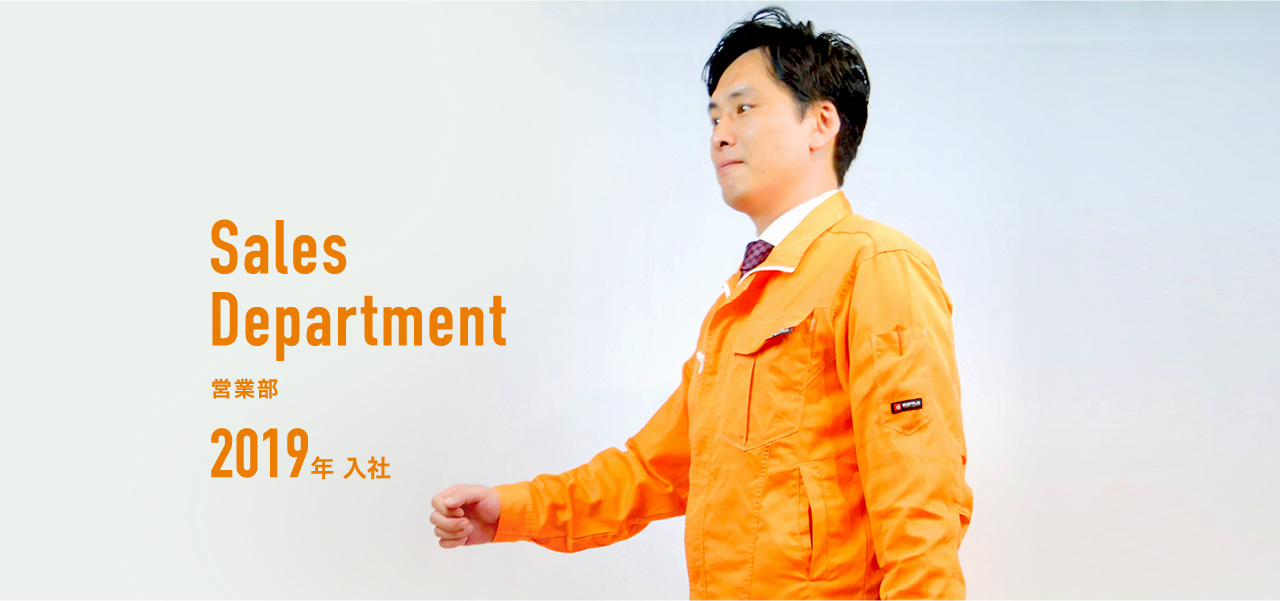 営業部 2019年入社