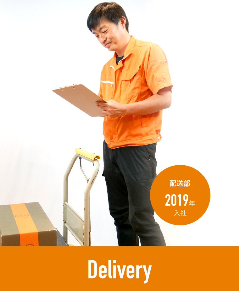 配送部 2019年入社