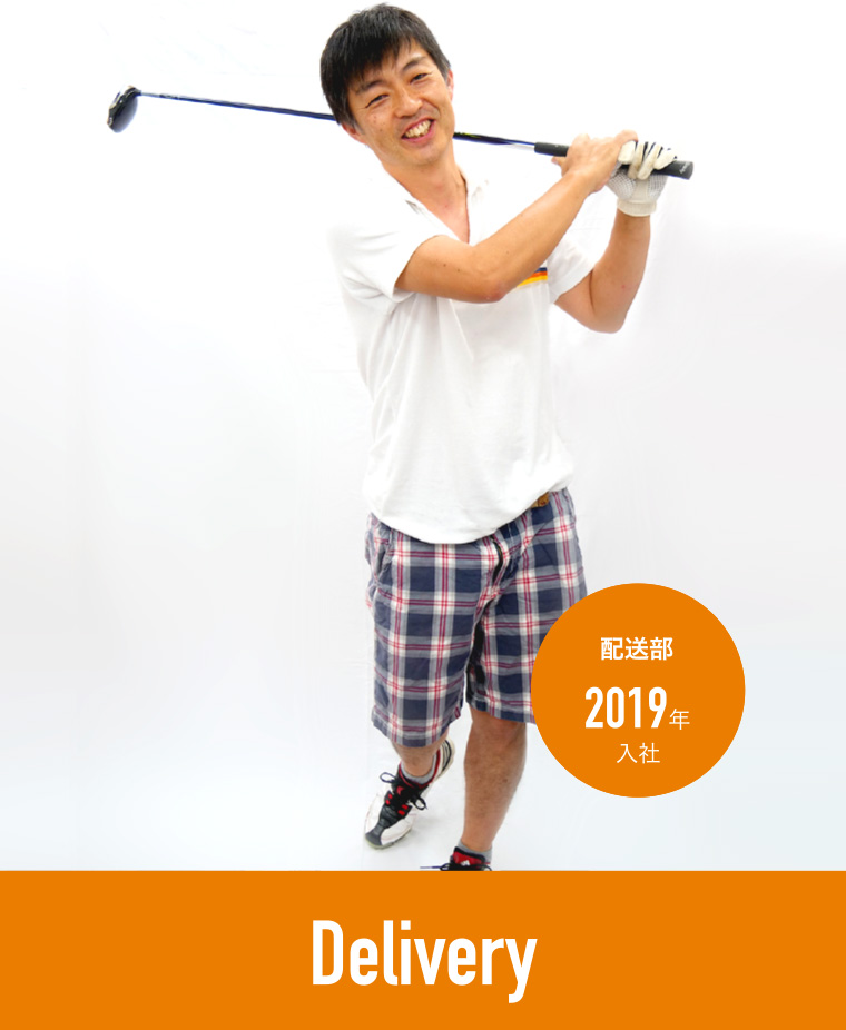 配送部 2019年入社