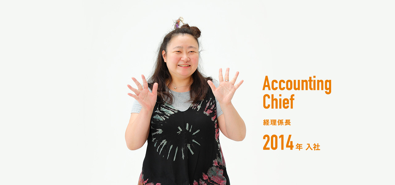 経理係長 2014年入社